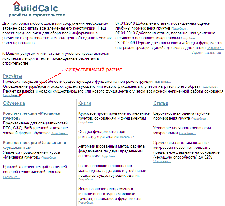 Временной фрагмент копии экрана главной страницы сайта: www.BuildCalc.ru